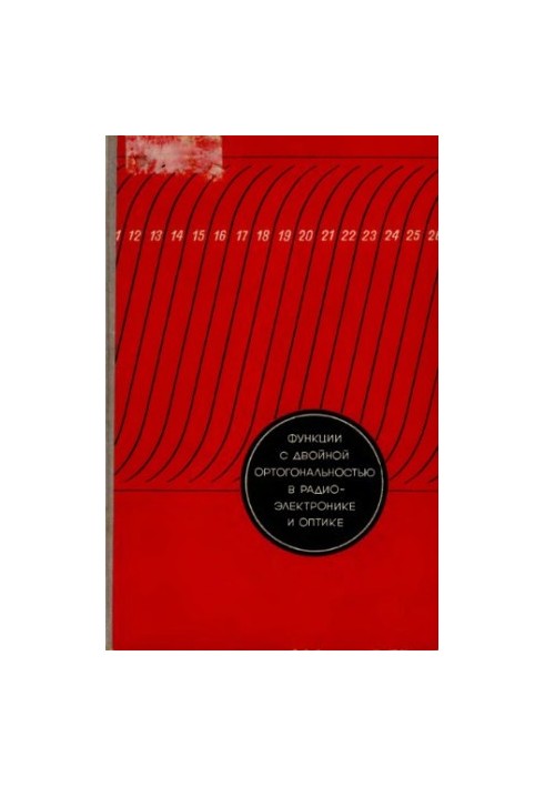Functions with double orthogonality in radio electronics and optics
