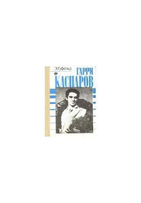 Garry Kasparov
