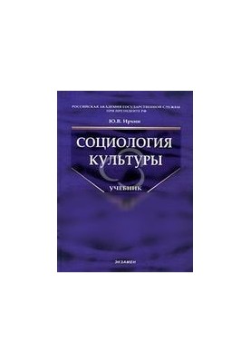 Социология культуры