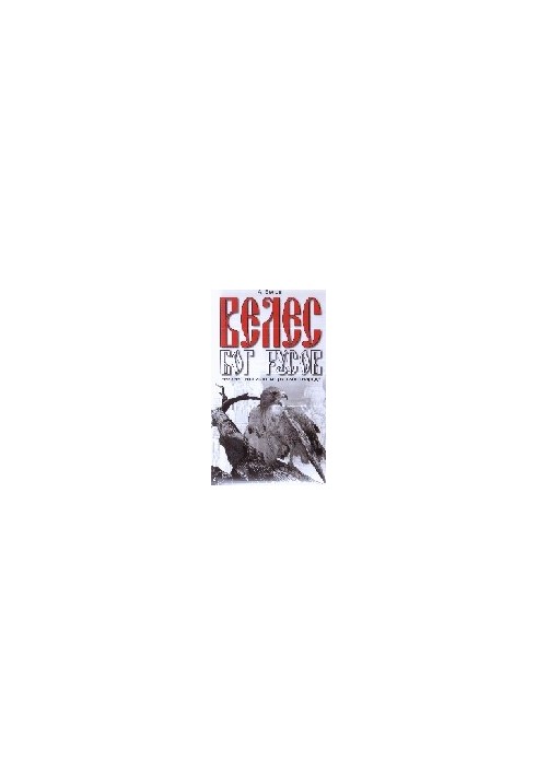 Unknown history of the Russian people