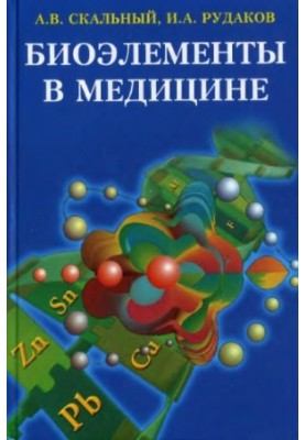 Bioelements in medicine