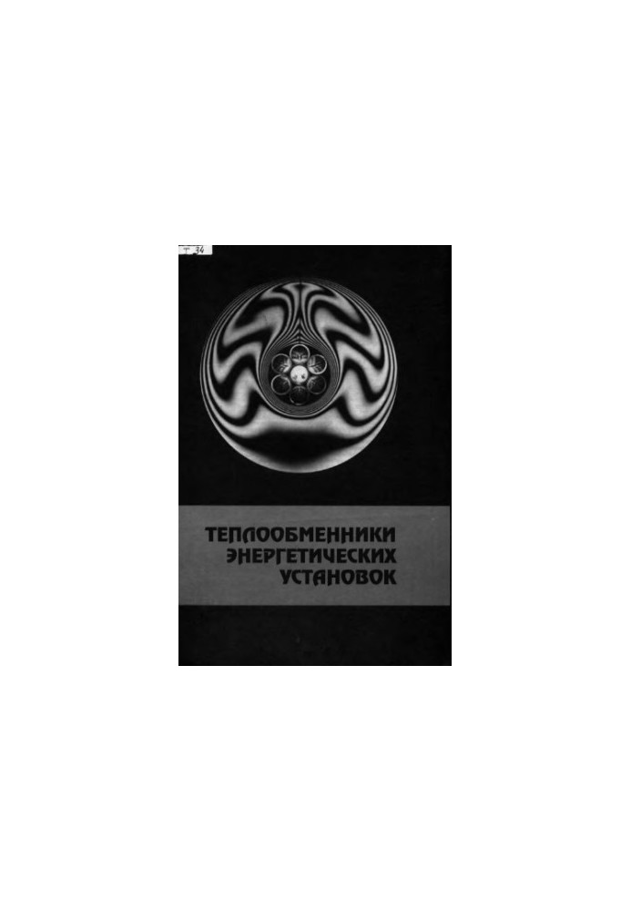 Теплообменники энергетических установок