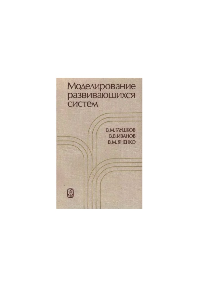 Modeling of developing systems