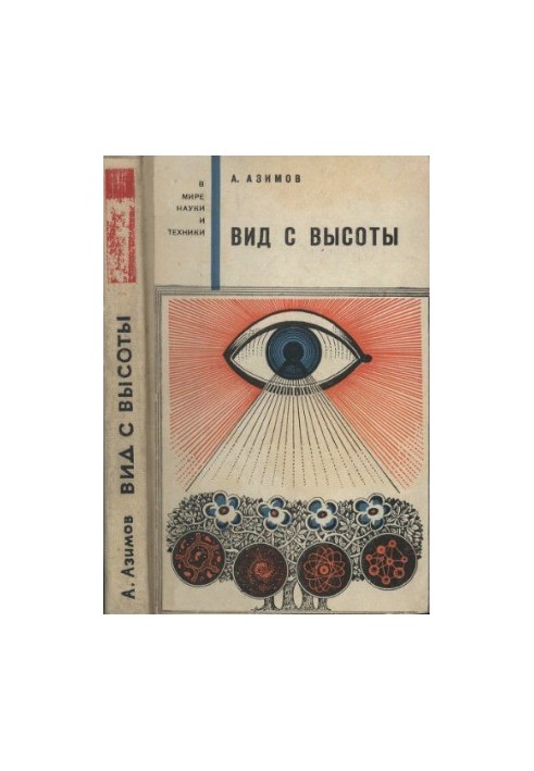 Погляд з висоти