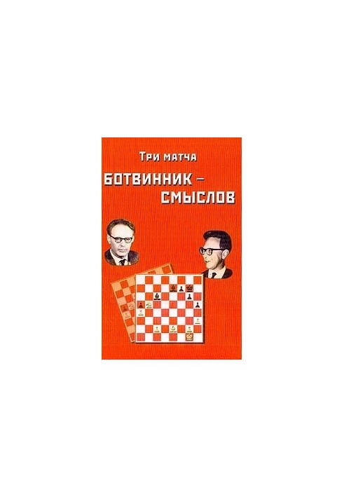 Three matches Botvinnik Smyslov