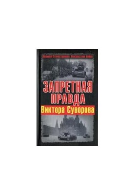 The Forbidden Truth by Victor Suvorov