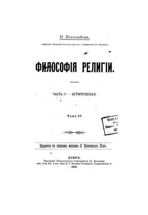Философия религии. Часть І. Историческая. Том І.