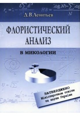 Floristic Analysis in Mycology.