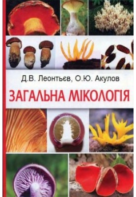 General mycology.