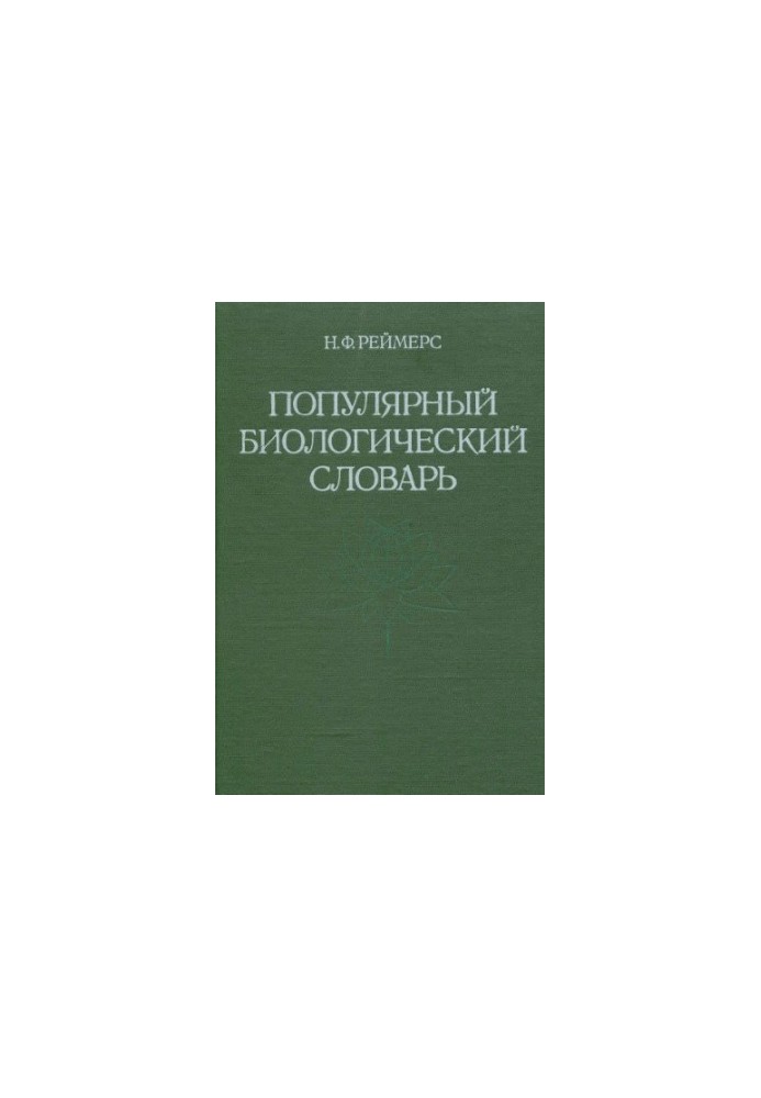A popular biological dictionary