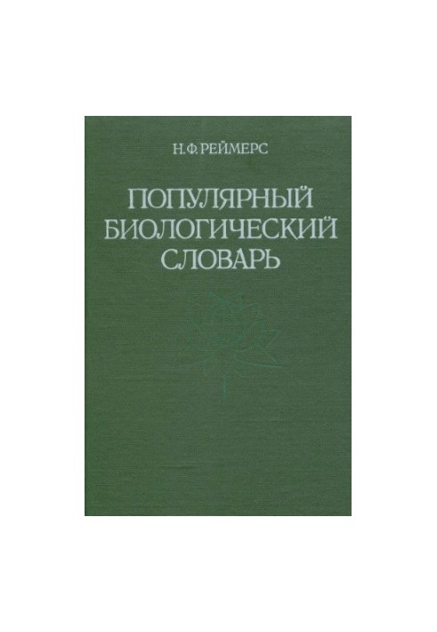 A popular biological dictionary