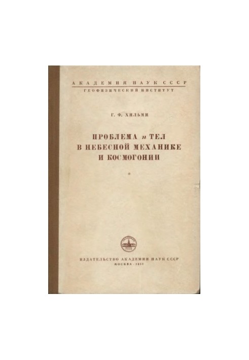 The problem of n bodies in celestial mechanics and cosmogony