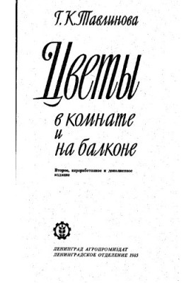 Квіти в кімнаті та на балконі.