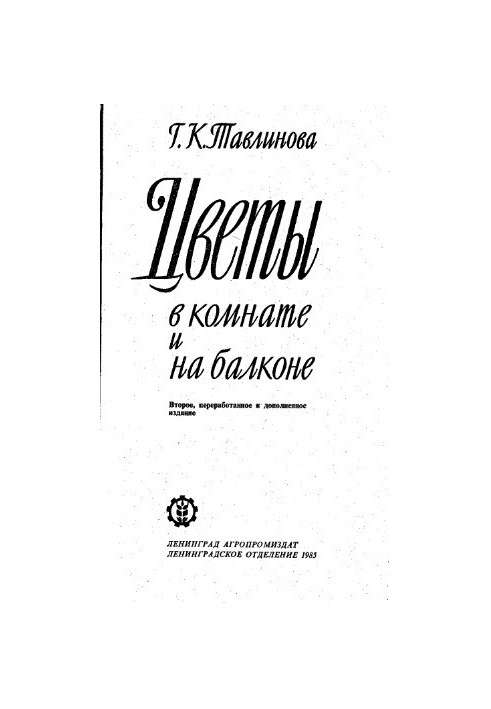 Квіти в кімнаті та на балконі.