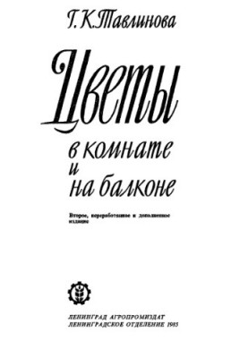 Квіти в кімнаті та на балконі