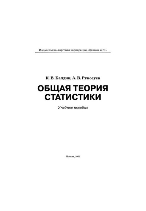 Загальна теорія статистики