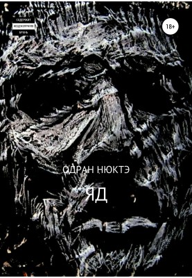 ОТРУТ