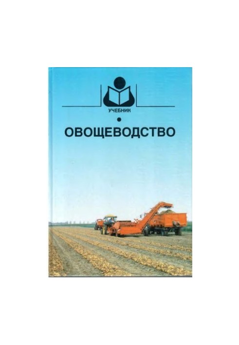 Овочівництво