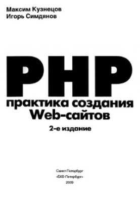 PHP. The practice of creating Web sites