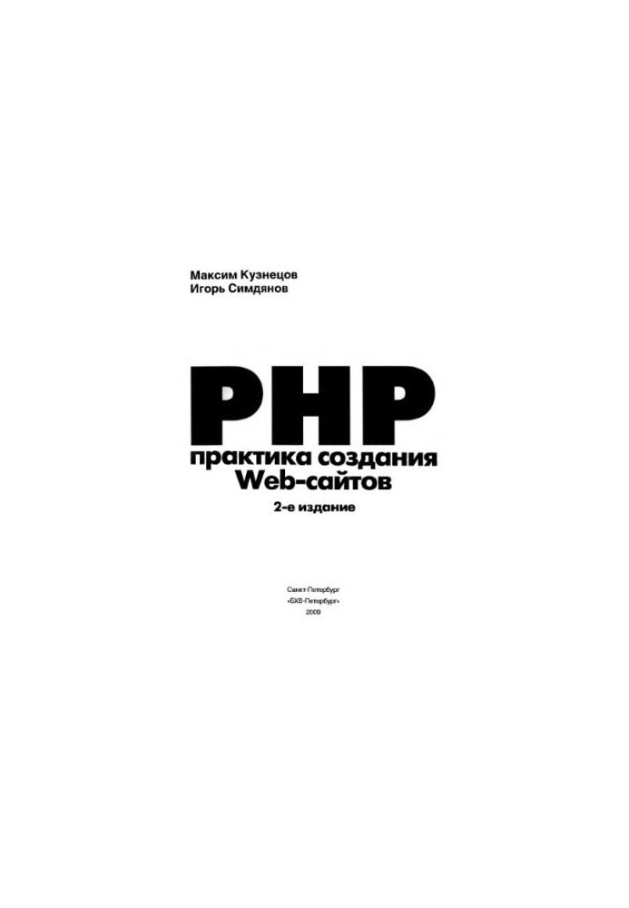 PHP. The practice of creating Web sites