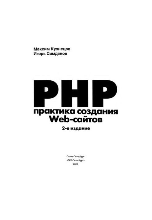 PHP. The practice of creating Web sites