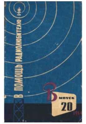 To help the amateur radio. Issue 20