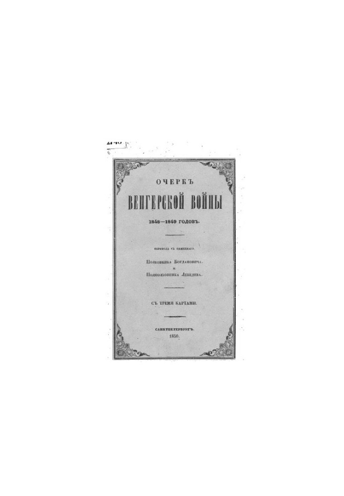 Essay on the Hungarian War of 1848-1849