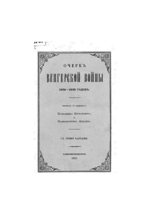 Essay on the Hungarian War of 1848-1849