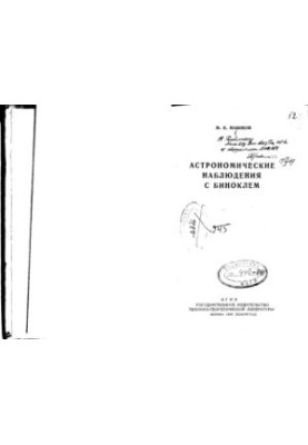 Astronomical observations with binoculars
