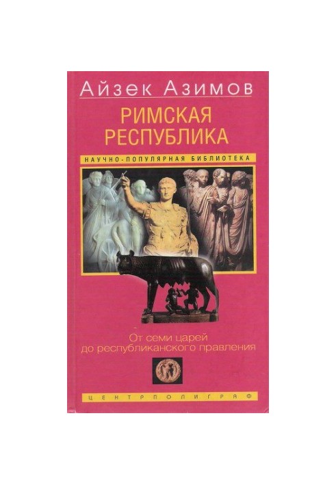 Roman Republic. From Seven Kings to Republican Rule