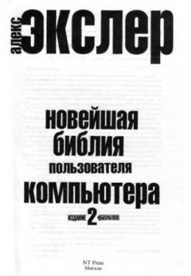 The latest computer user's bible