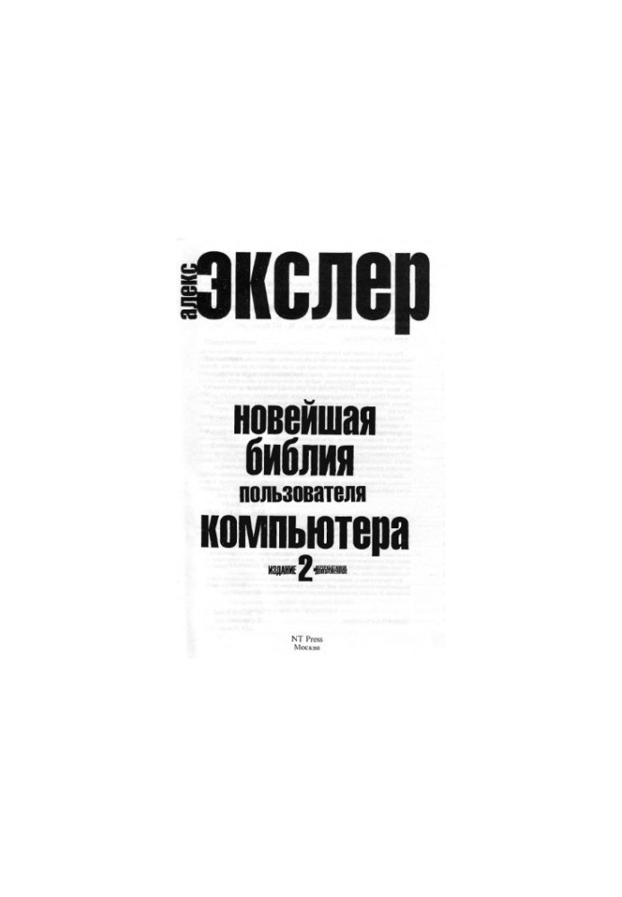 The latest computer user's bible