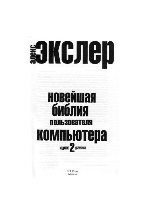 The latest computer user's bible