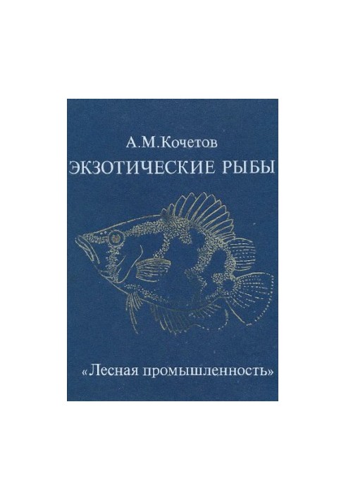 Exotic fish