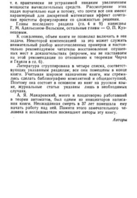 Дискретная математика для инженера