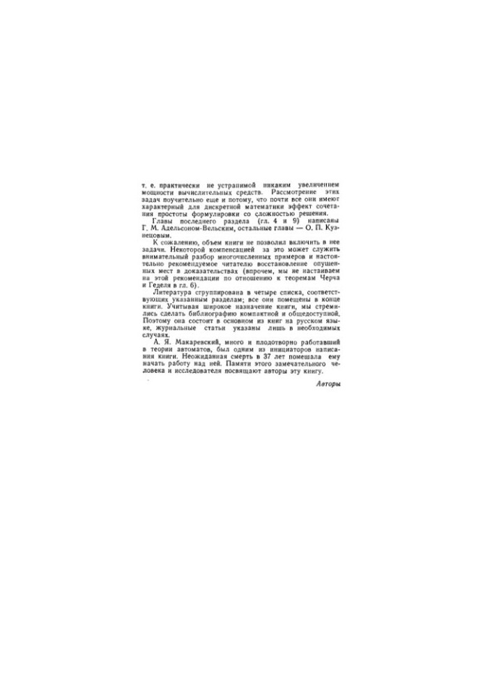 Дискретная математика для инженера