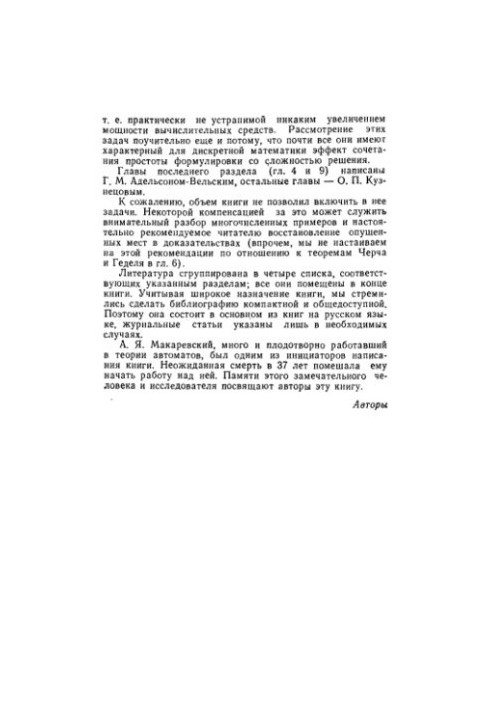 Дискретная математика для инженера