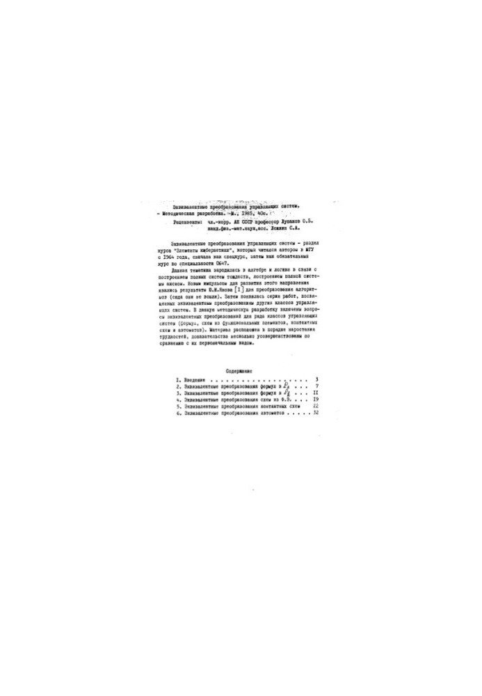 Equivalent transformations of control systems