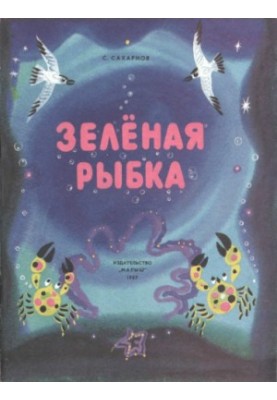 Green Fish