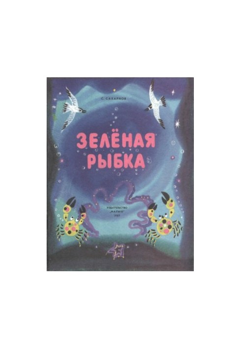 Green Fish