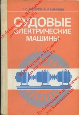 Ship Electric Machines