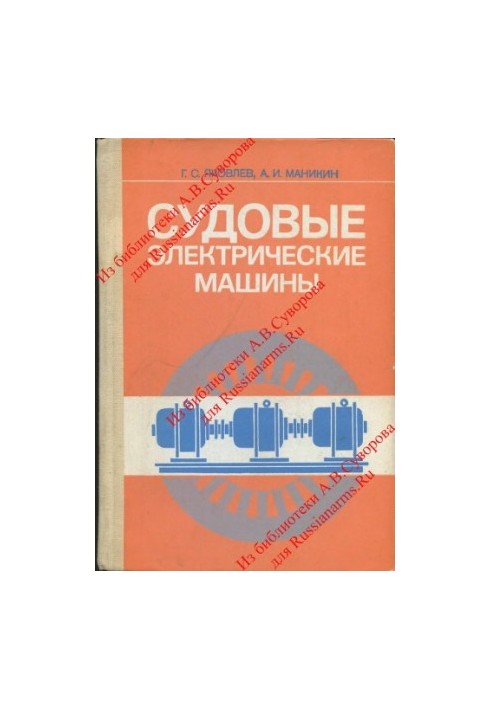 Ship Electric Machines