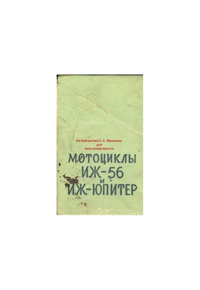 Мото. Мотоцикли ІЖ-56 та ІЖ-Юпітер. Будова, догляд та обслуговування