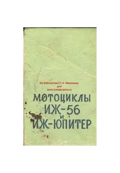 Мото. Мотоцикли ІЖ-56 та ІЖ-Юпітер. Будова, догляд та обслуговування