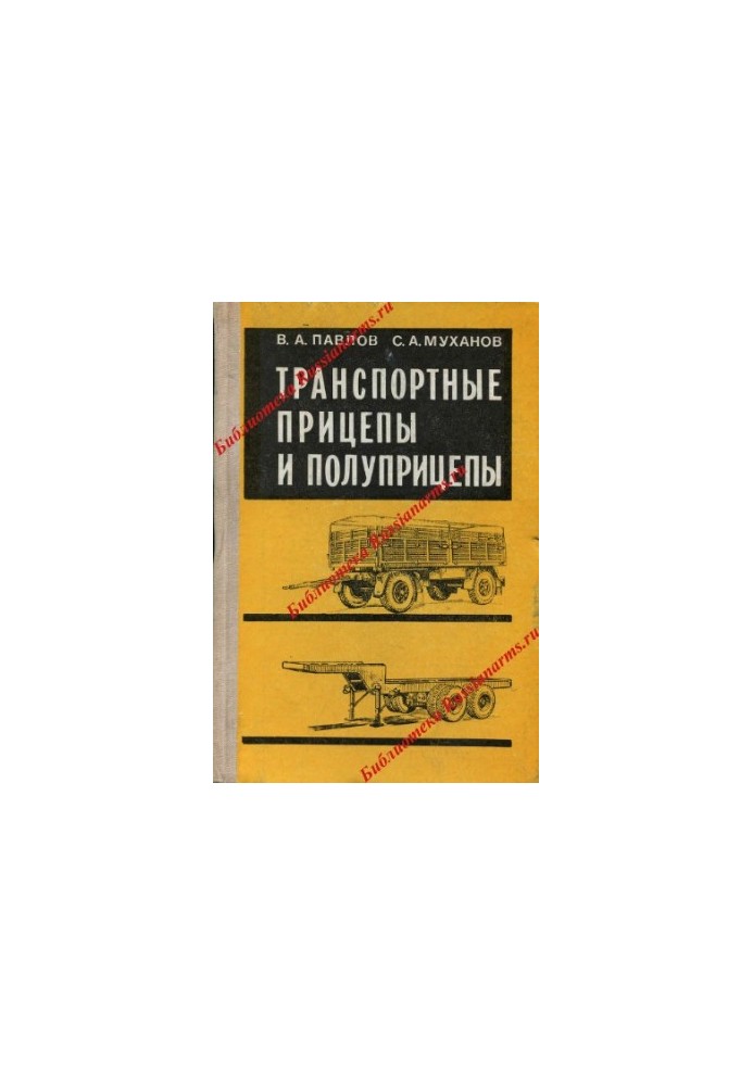 Транспортные прицепы и полуприцепы