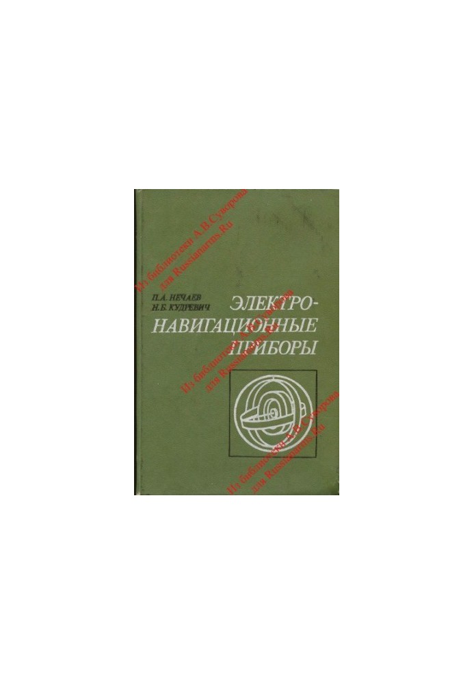 Электронавигационные приборы