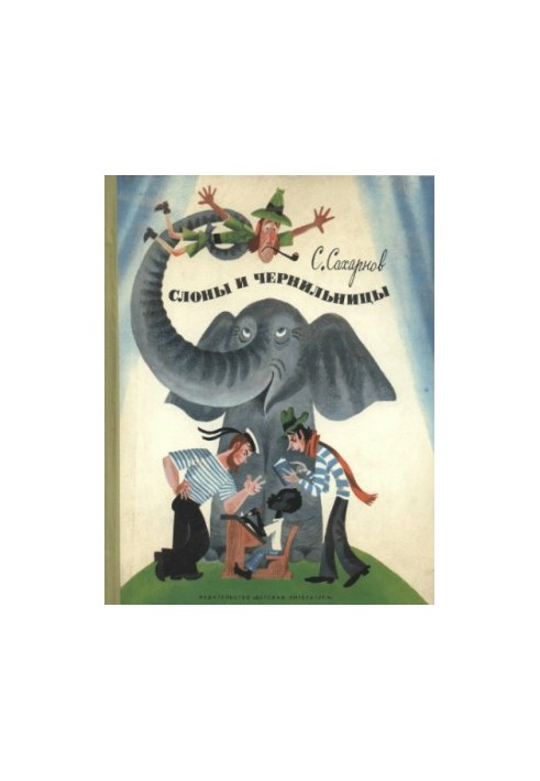Elephants and ink. Fairy tale