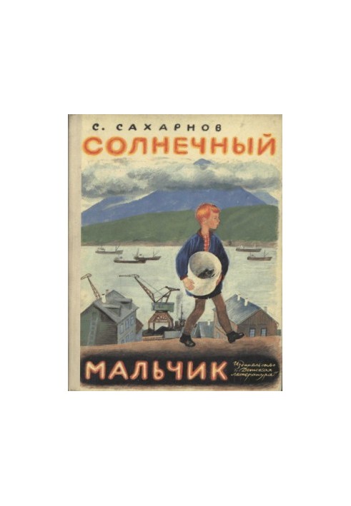 Сонячний хлопчик