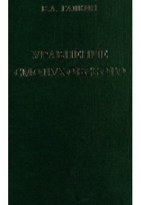 The Smoluchovsky equation