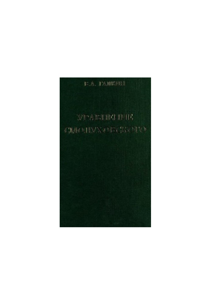 The Smoluchovsky equation